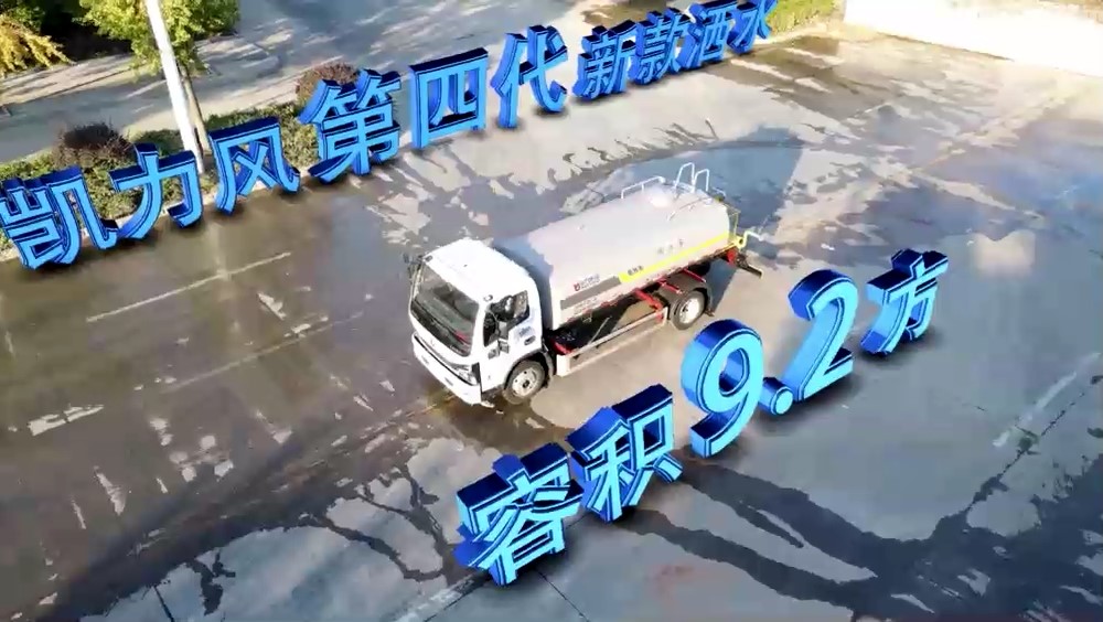 新款東風(fēng)大多利卡灑水車(chē) 9.3方
