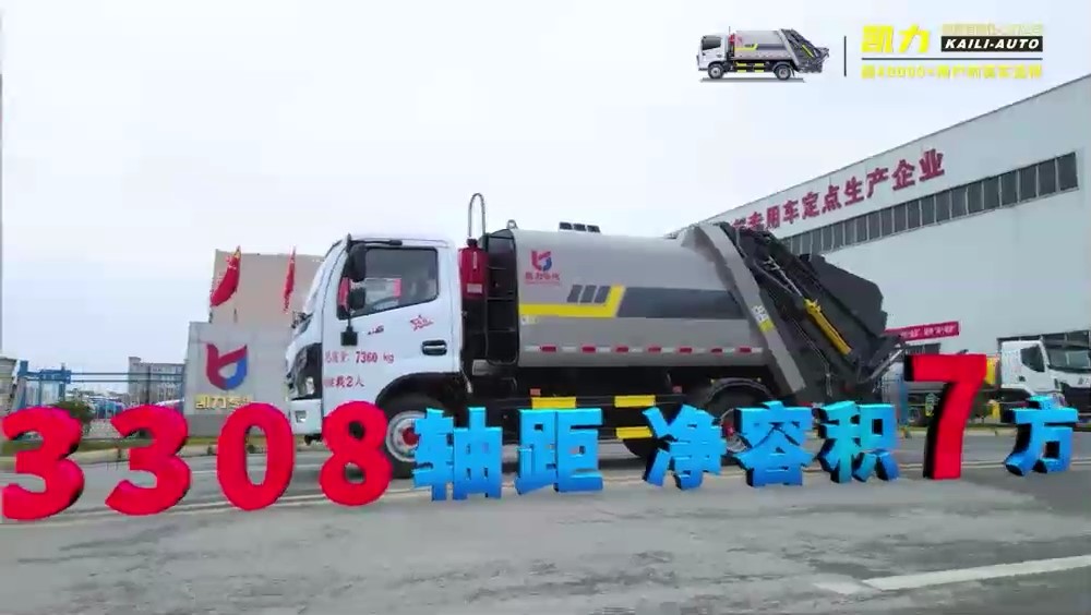 東風(fēng)D6 23款壓縮式垃圾車(chē) 7方