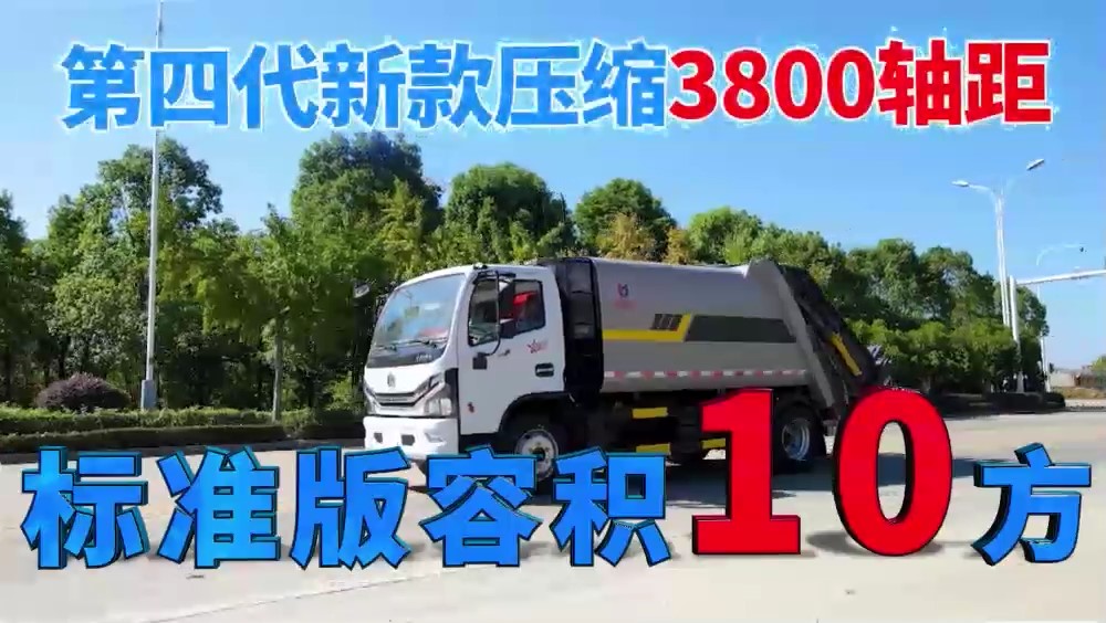 東風(fēng)D7 23款壓縮式垃圾車(chē) 10方